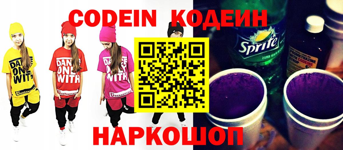 Codein Purple Drank  Вход с VPN  магазин    Грозный  Codein Purple Drank 