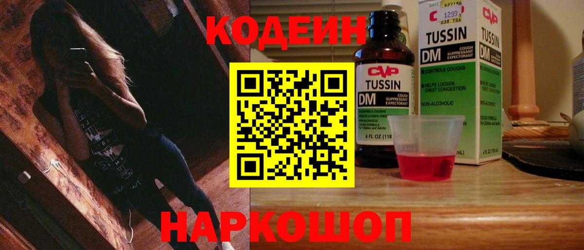 Кодеин Purple Drank Грозный