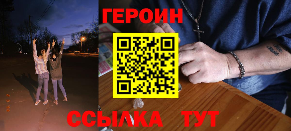 Героин хмурый  Вход с VPN  Грозный 